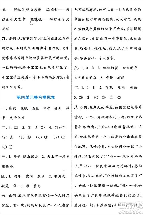 北方妇女儿童出版社2024年春金色课堂复习金卷同步跟踪大试卷一年级语文下册人教版参考答案
