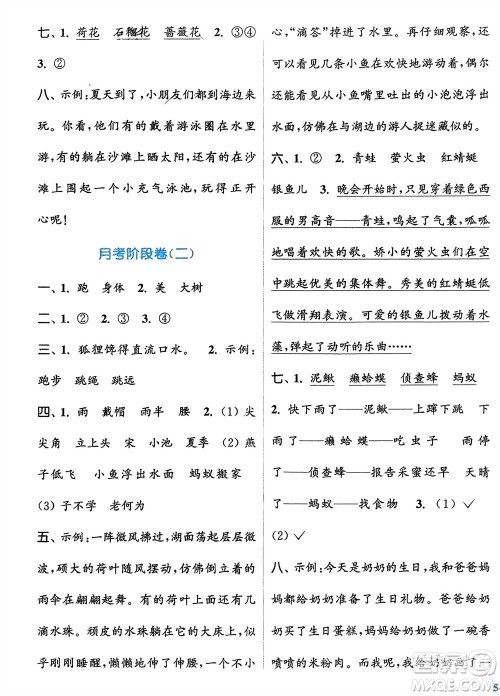 北方妇女儿童出版社2024年春金色课堂复习金卷同步跟踪大试卷一年级语文下册人教版参考答案