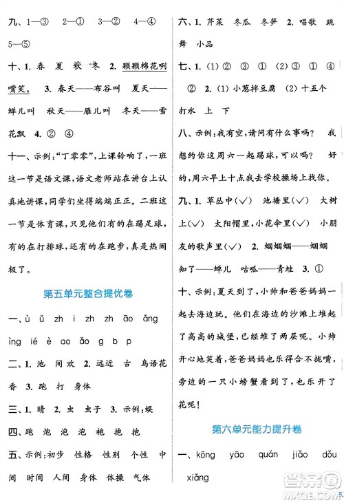 北方妇女儿童出版社2024年春金色课堂复习金卷同步跟踪大试卷一年级语文下册人教版参考答案