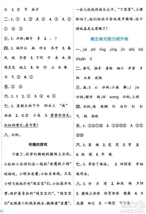 北方妇女儿童出版社2024年春金色课堂复习金卷同步跟踪大试卷一年级语文下册人教版参考答案