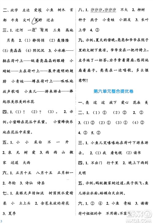 北方妇女儿童出版社2024年春金色课堂复习金卷同步跟踪大试卷一年级语文下册人教版参考答案