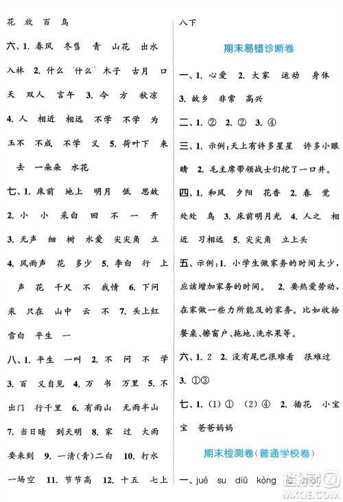 北方妇女儿童出版社2024年春金色课堂复习金卷同步跟踪大试卷一年级语文下册人教版参考答案