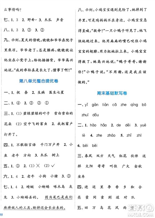 北方妇女儿童出版社2024年春金色课堂复习金卷同步跟踪大试卷一年级语文下册人教版参考答案