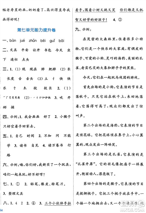 北方妇女儿童出版社2024年春金色课堂复习金卷同步跟踪大试卷一年级语文下册人教版参考答案