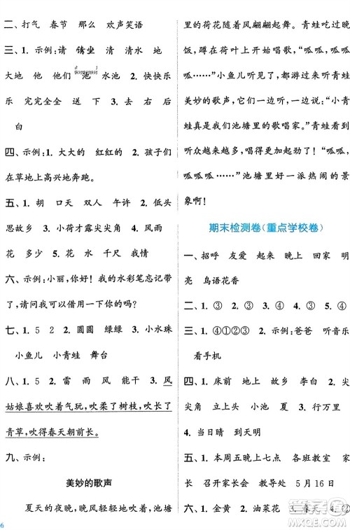 北方妇女儿童出版社2024年春金色课堂复习金卷同步跟踪大试卷一年级语文下册人教版参考答案