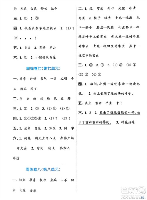 北方妇女儿童出版社2024年春金色课堂复习金卷同步跟踪大试卷一年级语文下册人教版参考答案