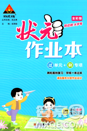 西安出版社2024年春状元成才路状元作业本四年级数学下册人教版答案
