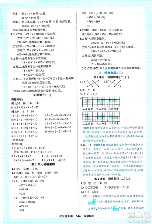 西安出版社2024年春状元成才路状元作业本四年级数学下册人教版答案