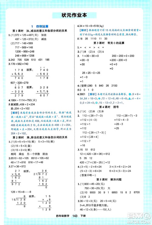 西安出版社2024年春状元成才路状元作业本四年级数学下册人教版答案