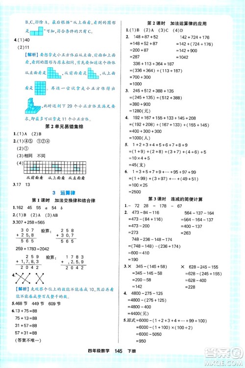 西安出版社2024年春状元成才路状元作业本四年级数学下册人教版答案