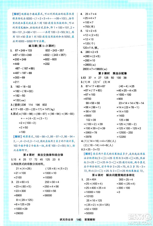 西安出版社2024年春状元成才路状元作业本四年级数学下册人教版答案