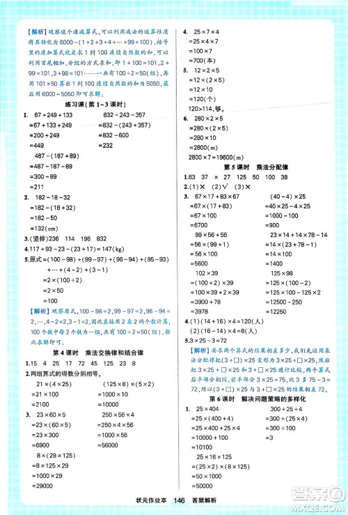 西安出版社2024年春状元成才路状元作业本四年级数学下册人教版答案 西安出版社2024年春状元成才路状元作业本四年级数学下册人教版答案