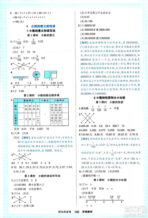 西安出版社2024年春状元成才路状元作业本四年级数学下册人教版答案