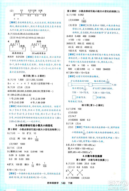 西安出版社2024年春状元成才路状元作业本四年级数学下册人教版答案