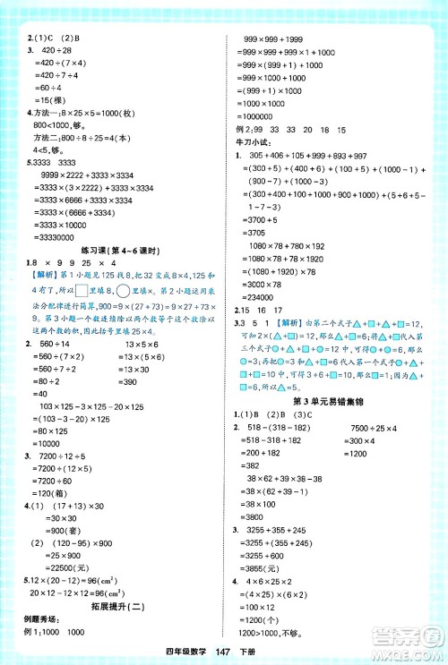 西安出版社2024年春状元成才路状元作业本四年级数学下册人教版答案