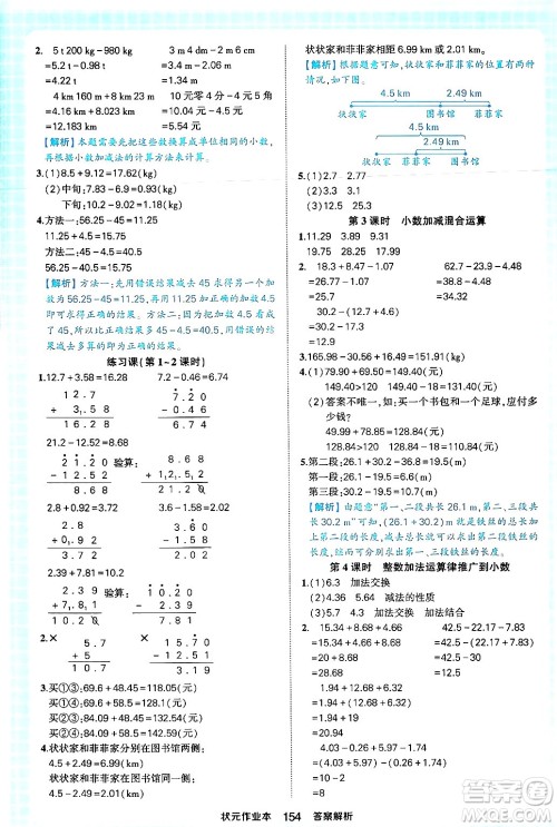 西安出版社2024年春状元成才路状元作业本四年级数学下册人教版答案