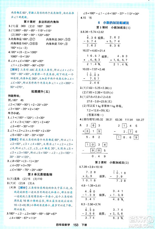 西安出版社2024年春状元成才路状元作业本四年级数学下册人教版答案