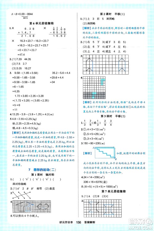 西安出版社2024年春状元成才路状元作业本四年级数学下册人教版答案