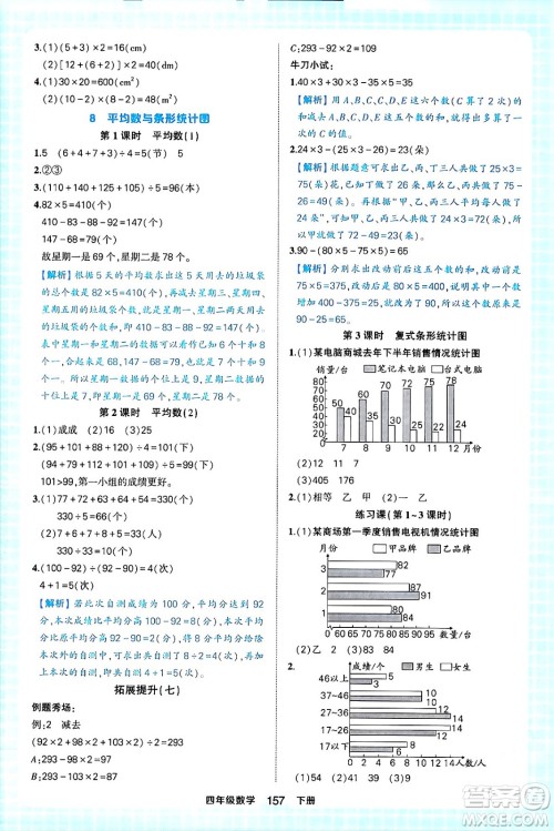 西安出版社2024年春状元成才路状元作业本四年级数学下册人教版答案