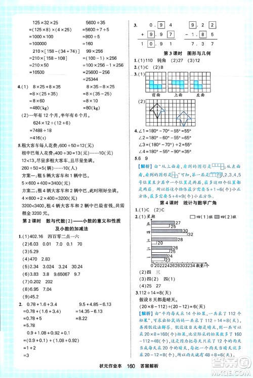 西安出版社2024年春状元成才路状元作业本四年级数学下册人教版答案