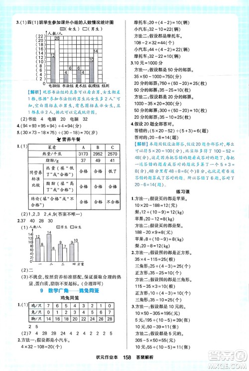 西安出版社2024年春状元成才路状元作业本四年级数学下册人教版答案