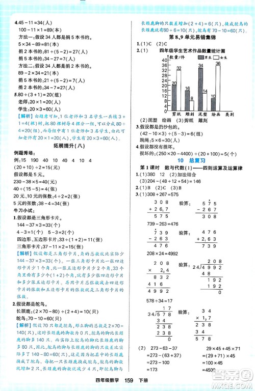 西安出版社2024年春状元成才路状元作业本四年级数学下册人教版答案