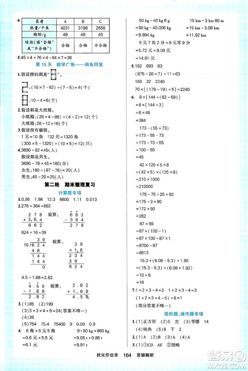 西安出版社2024年春状元成才路状元作业本四年级数学下册人教版答案