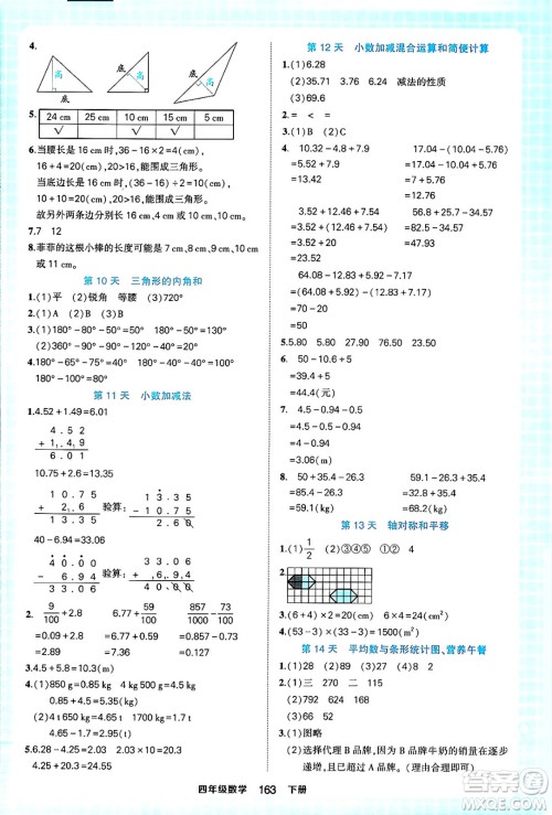 西安出版社2024年春状元成才路状元作业本四年级数学下册人教版答案