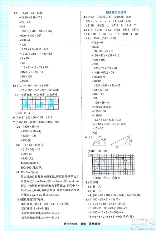 西安出版社2024年春状元成才路状元作业本四年级数学下册人教版答案