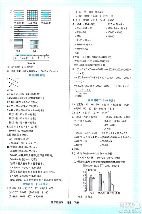 西安出版社2024年春状元成才路状元作业本四年级数学下册人教版答案