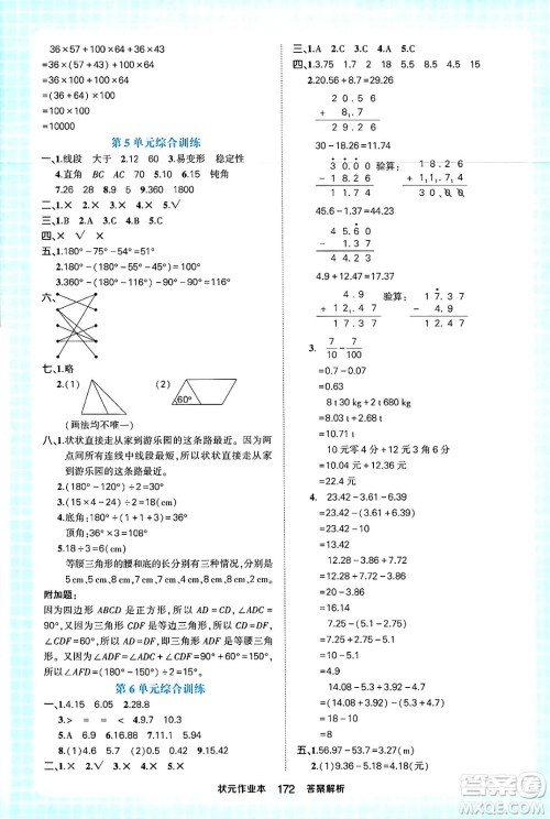 西安出版社2024年春状元成才路状元作业本四年级数学下册人教版答案