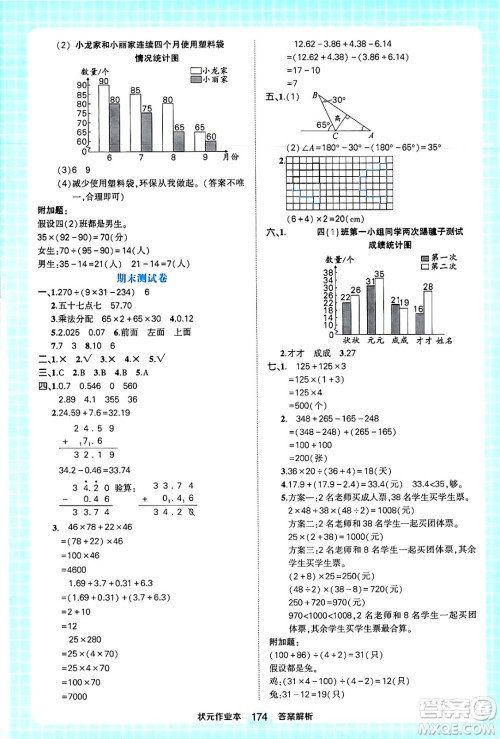 西安出版社2024年春状元成才路状元作业本四年级数学下册人教版答案