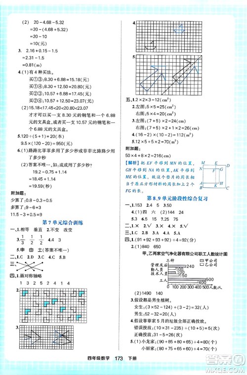 西安出版社2024年春状元成才路状元作业本四年级数学下册人教版答案