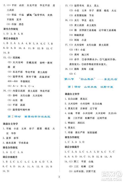 人民教育出版社2024年春同步轻松练习八年级地理下册人教版参考答案