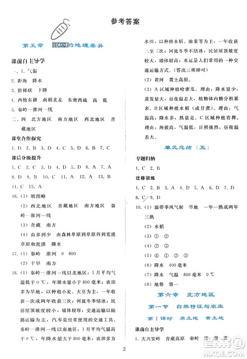 人民教育出版社2024年春同步轻松练习八年级地理下册人教版参考答案