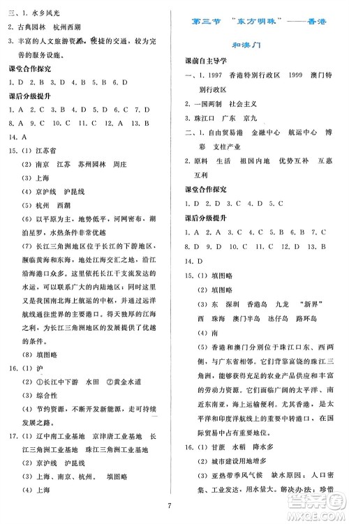 人民教育出版社2024年春同步轻松练习八年级地理下册人教版参考答案