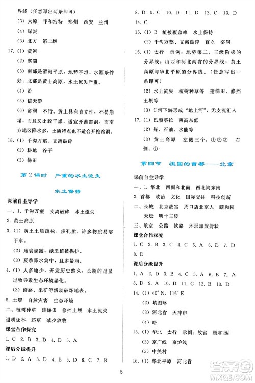人民教育出版社2024年春同步轻松练习八年级地理下册人教版参考答案