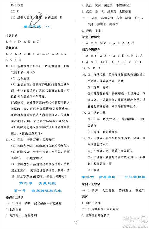 人民教育出版社2024年春同步轻松练习八年级地理下册人教版参考答案