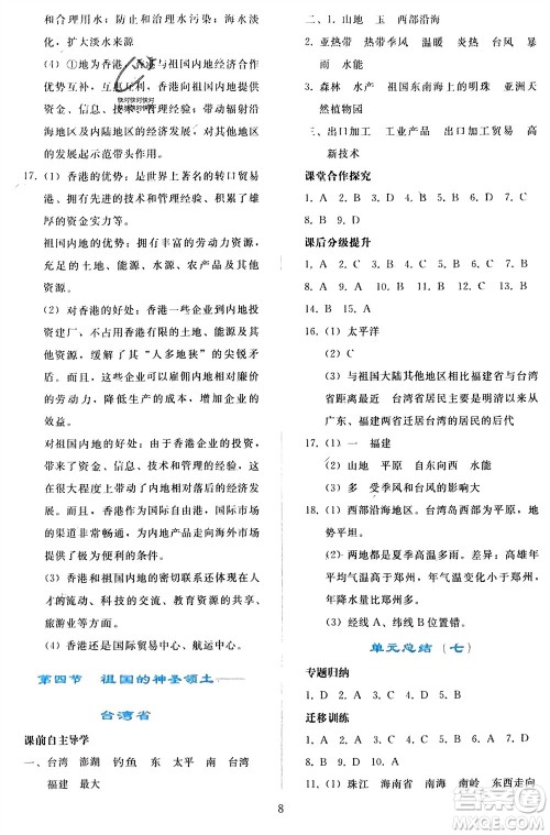 人民教育出版社2024年春同步轻松练习八年级地理下册人教版参考答案