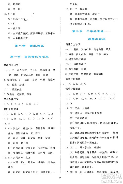 人民教育出版社2024年春同步轻松练习八年级地理下册人教版参考答案