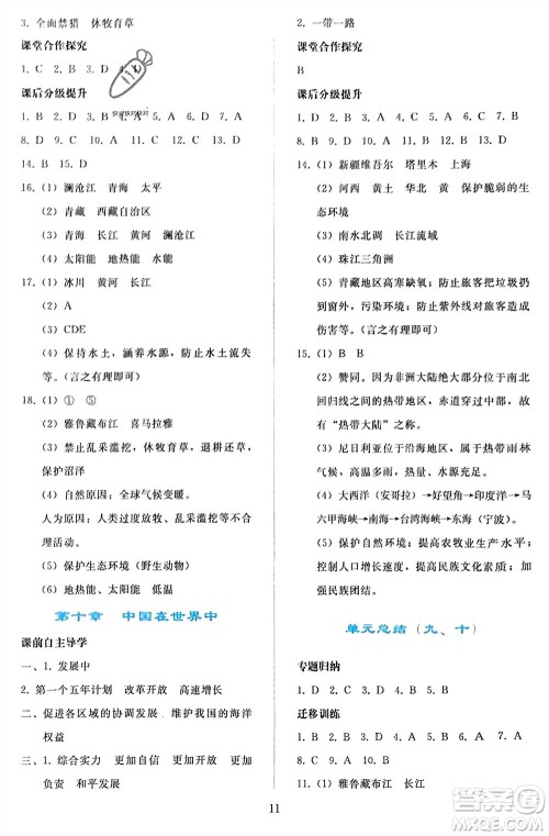 人民教育出版社2024年春同步轻松练习八年级地理下册人教版参考答案