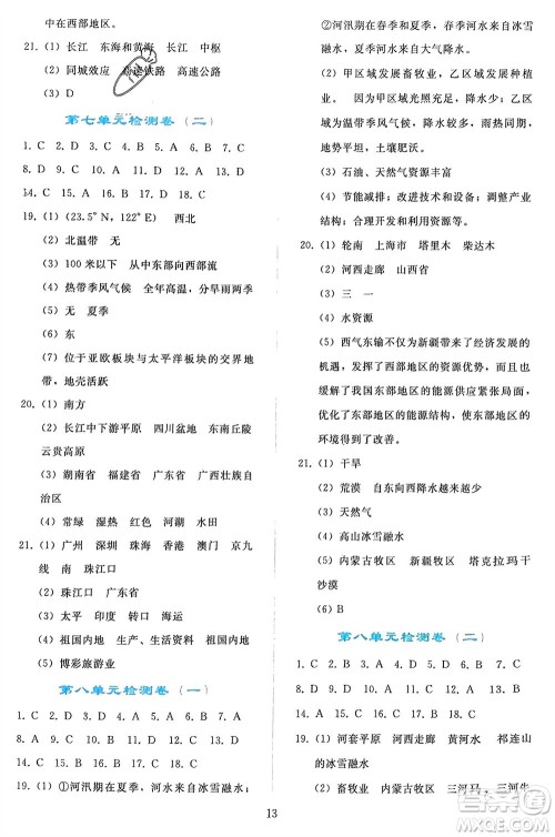 人民教育出版社2024年春同步轻松练习八年级地理下册人教版参考答案