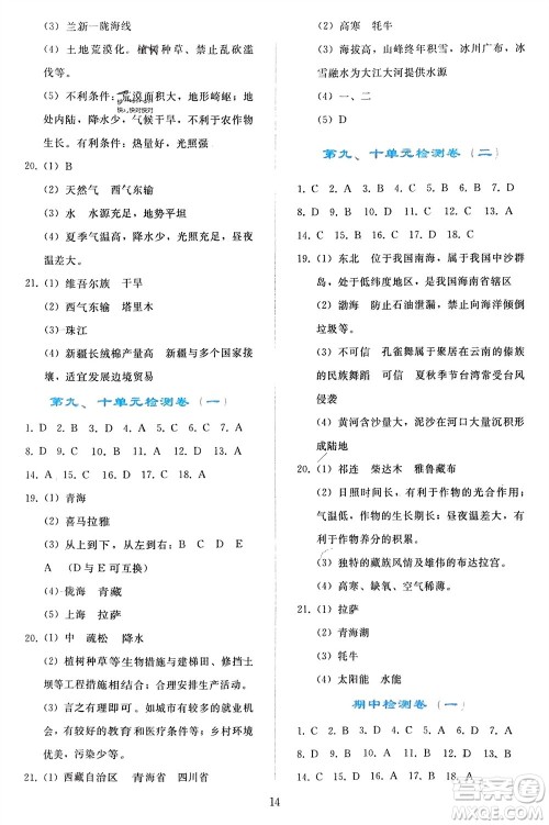 人民教育出版社2024年春同步轻松练习八年级地理下册人教版参考答案