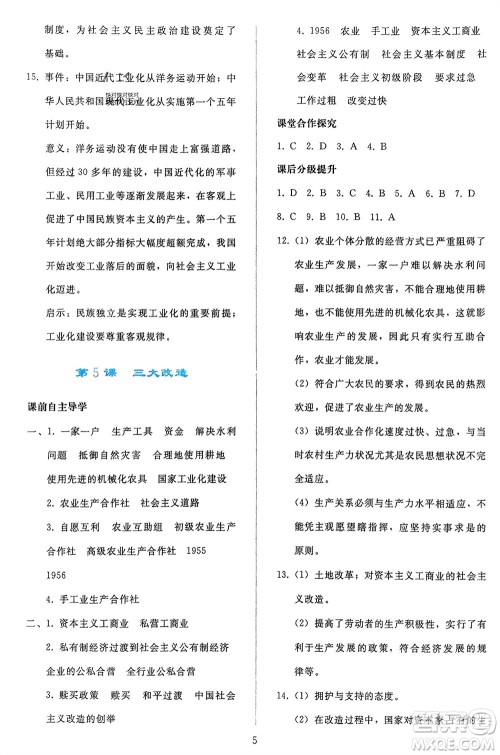人民教育出版社2024年春同步轻松练习八年级历史下册人教版参考答案
