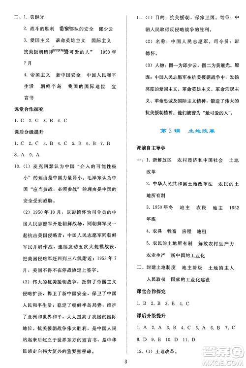 人民教育出版社2024年春同步轻松练习八年级历史下册人教版参考答案