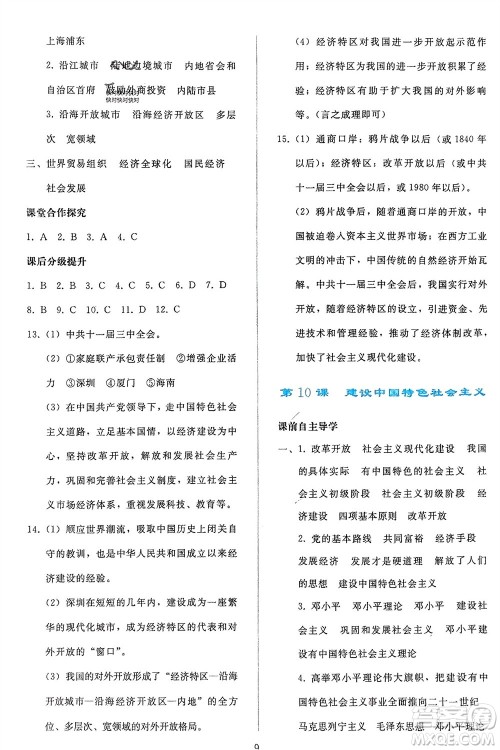 人民教育出版社2024年春同步轻松练习八年级历史下册人教版参考答案