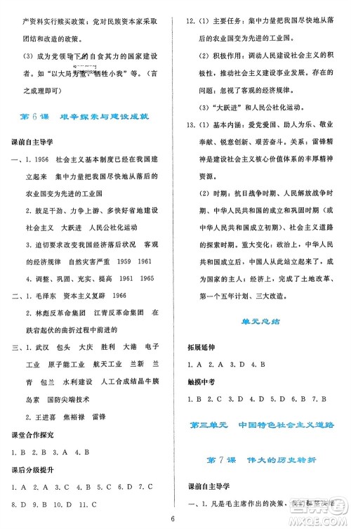 人民教育出版社2024年春同步轻松练习八年级历史下册人教版参考答案