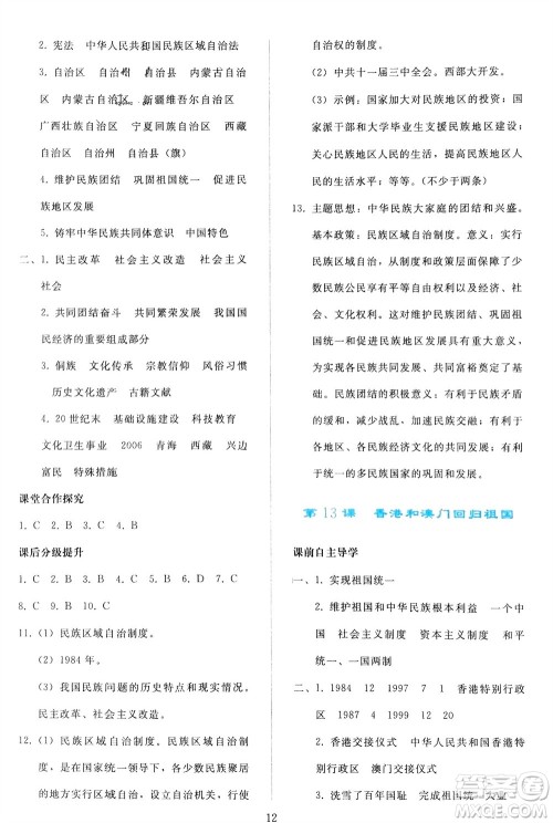 人民教育出版社2024年春同步轻松练习八年级历史下册人教版参考答案