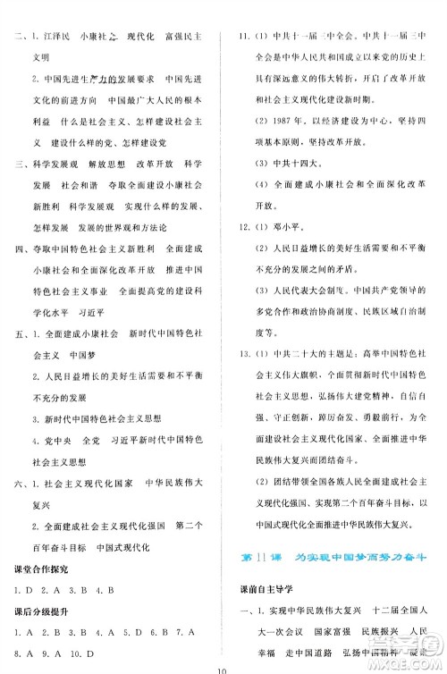 人民教育出版社2024年春同步轻松练习八年级历史下册人教版参考答案