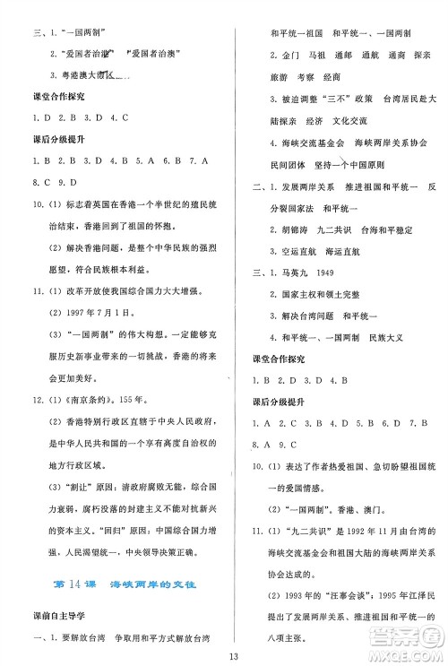 人民教育出版社2024年春同步轻松练习八年级历史下册人教版参考答案